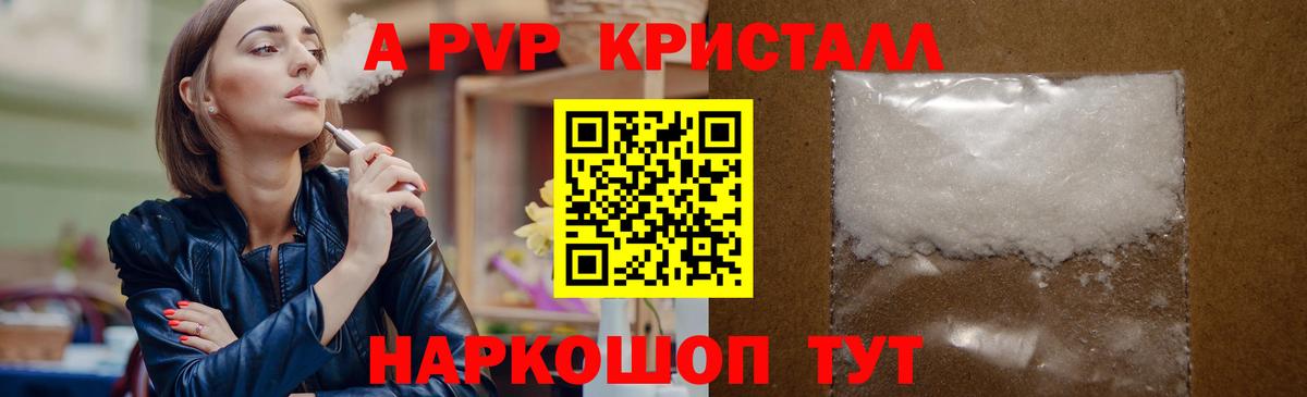 A PVP Соль Славгород