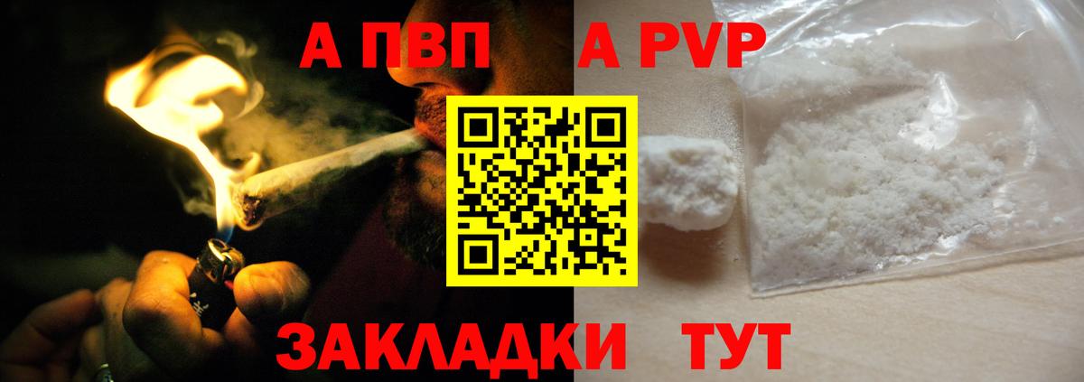 Alpha PVP Соль  A PVP Crystall  APVP кристаллы  Alfa_PVP  Славгород  Вход с VPN 