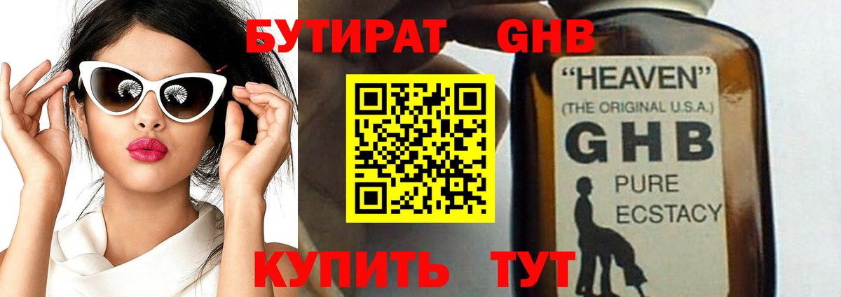 Бутират буратино  Вход с VPN  Бутират  Славгород 