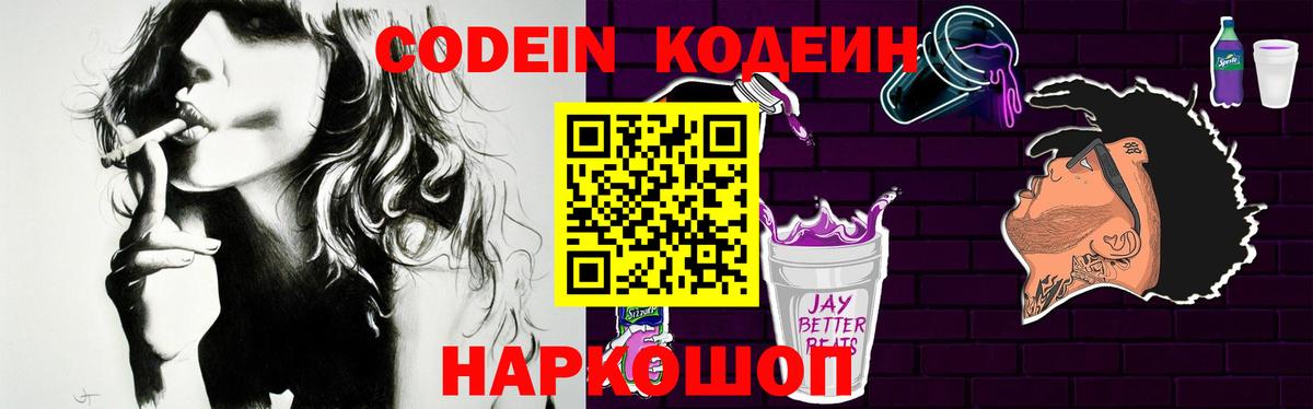 Славгород  Кодеин Purple Drank  Вход с VPN  Codein Purple Drank 