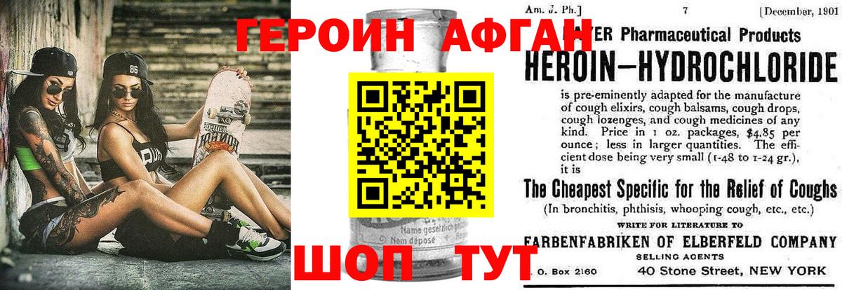 Героин белый  Вход с VPN  Славгород 
