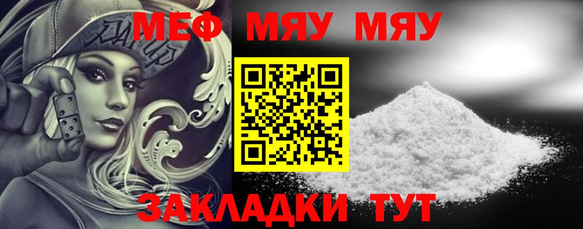 Мефедрон кристаллы Славгород