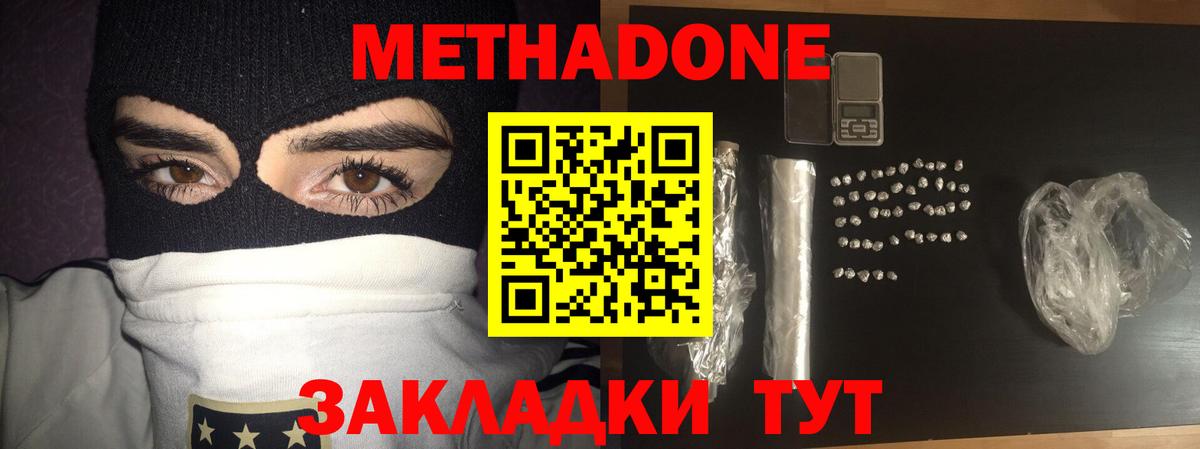 Метадон белоснежный  МЕТАДОН кристалл  Вход с VPN  Славгород 