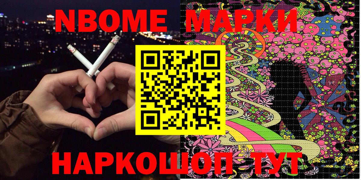Марки NBOMe 1,8мг Славгород