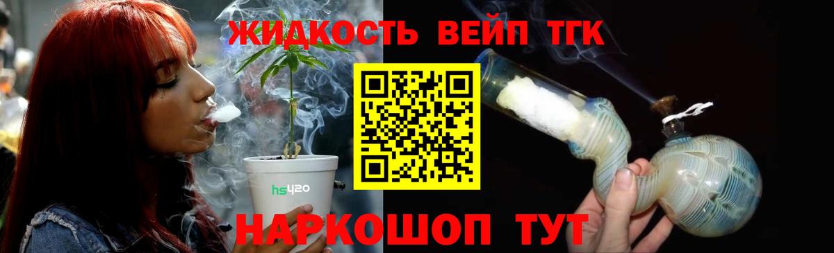 Дистиллят ТГК вейп  Вход с VPN  Славгород 